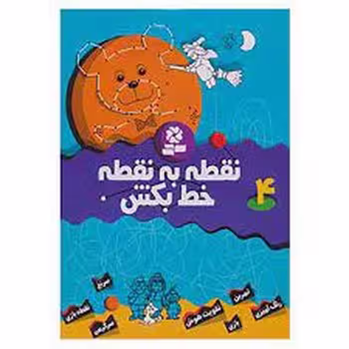 نقطه به نقطه خط بکش 4 | مرکز فرهنگی آبی