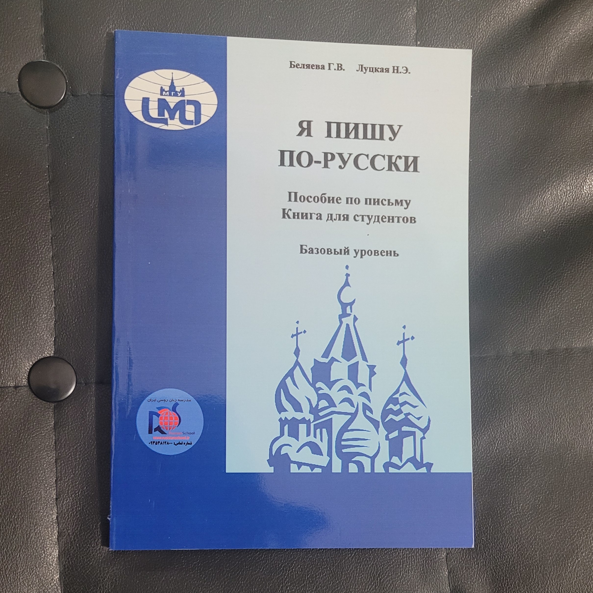 کتاب یا پیشو  پا روسکی - کتاب آموزشی زبان روسی 