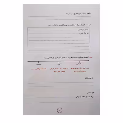 کتاب مجموعه تکالیف پایه چهارم ابتدایی با تاکید بر رویکرد ارزشیابی توصیفی اثر جمعی از نویسندگان نشر یارمانا