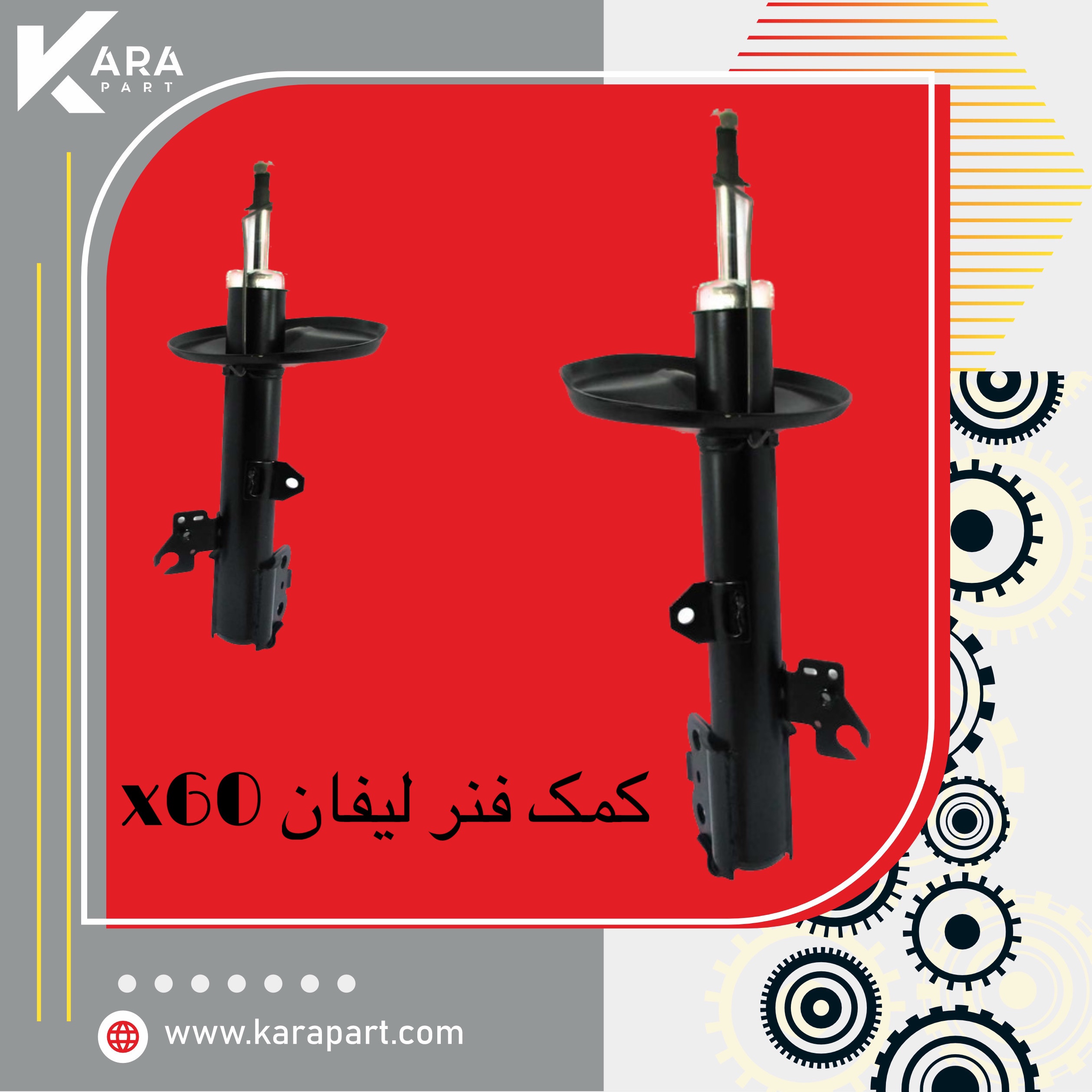 کمک فنر جلو لیفان x60