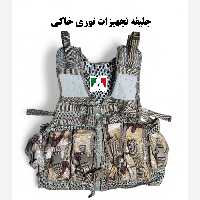 جلیقه تجهیزات توری خاکی درجه یک جلیقه تجهیزات مرزبانی جلیقه تجهیزات تاکتیکال جلیقه تجهیزات نظامی جلیقه تجهیزات کویری