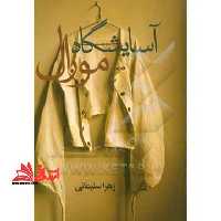 روانشناسی فیزیولوژیک و انگیزش و هیجان - فروشگاه کتاب اشراق