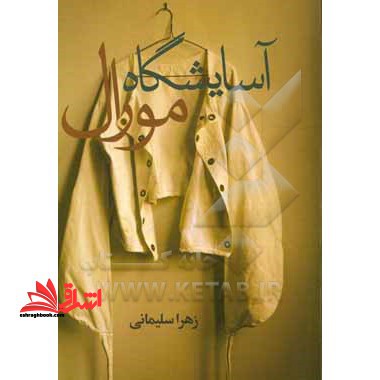 روانشناسی فیزیولوژیک و انگیزش و هیجان - فروشگاه کتاب اشراق