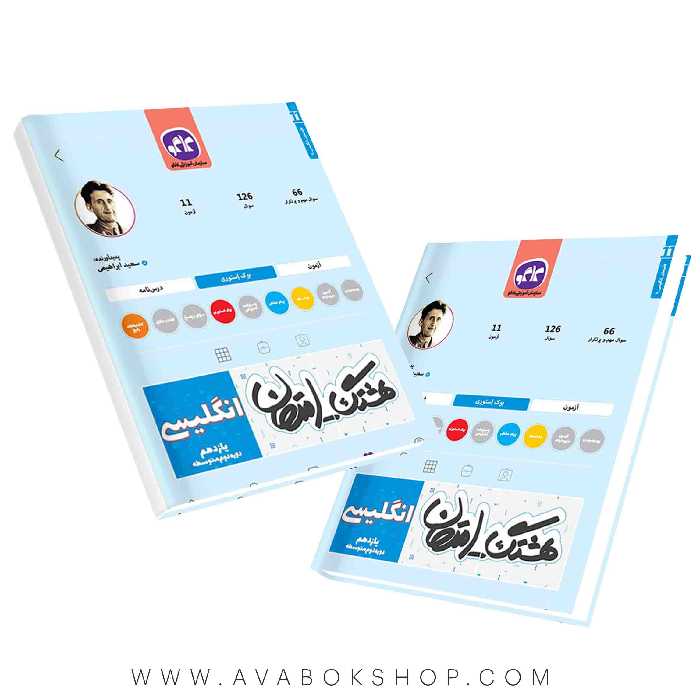 هشتگ امتحان زبان انگلیسی یازدهم کاگو