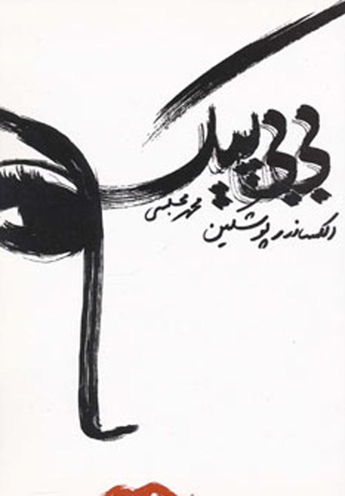 بی بی پیک نشر دنیای نو