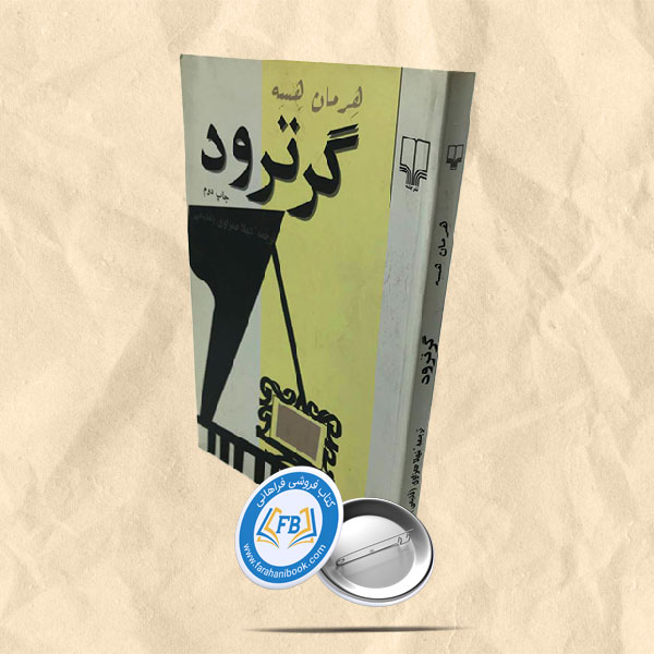 گرترود