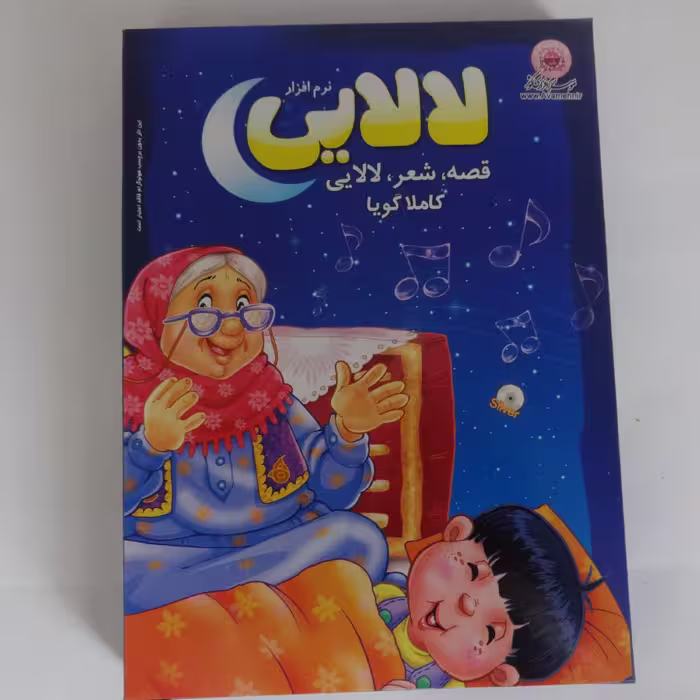 012185-نرم افزار لالایی مناسب برای رده سنی الف و ب