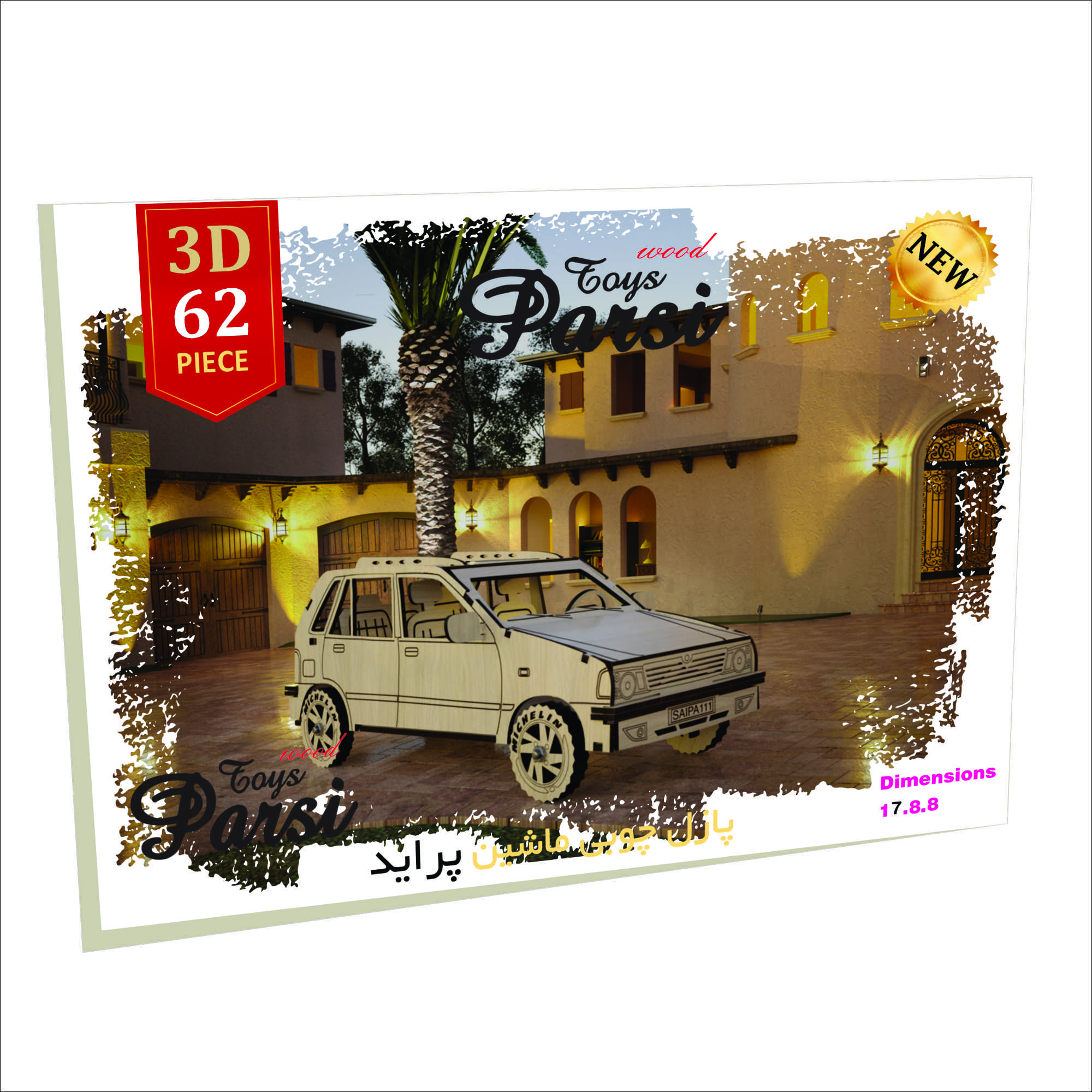 ساختنی مدل پازل سه بعدی پراید 