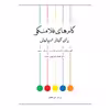 کتاب گام های فلامنکو برای گیتار اسپانیش اثر علی دهقانپور انتشارات پنج خط 