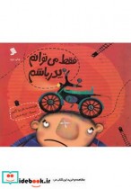 قیمت و خرید کتاب فقط می توانم پدر باشم | ایده بوک