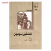 کتاب شمشیر سیمین اثر ایان سراسیر
