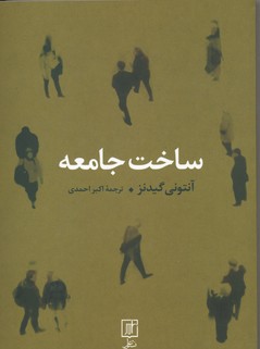 ساخت جامعه