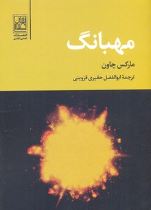 مهبانگ