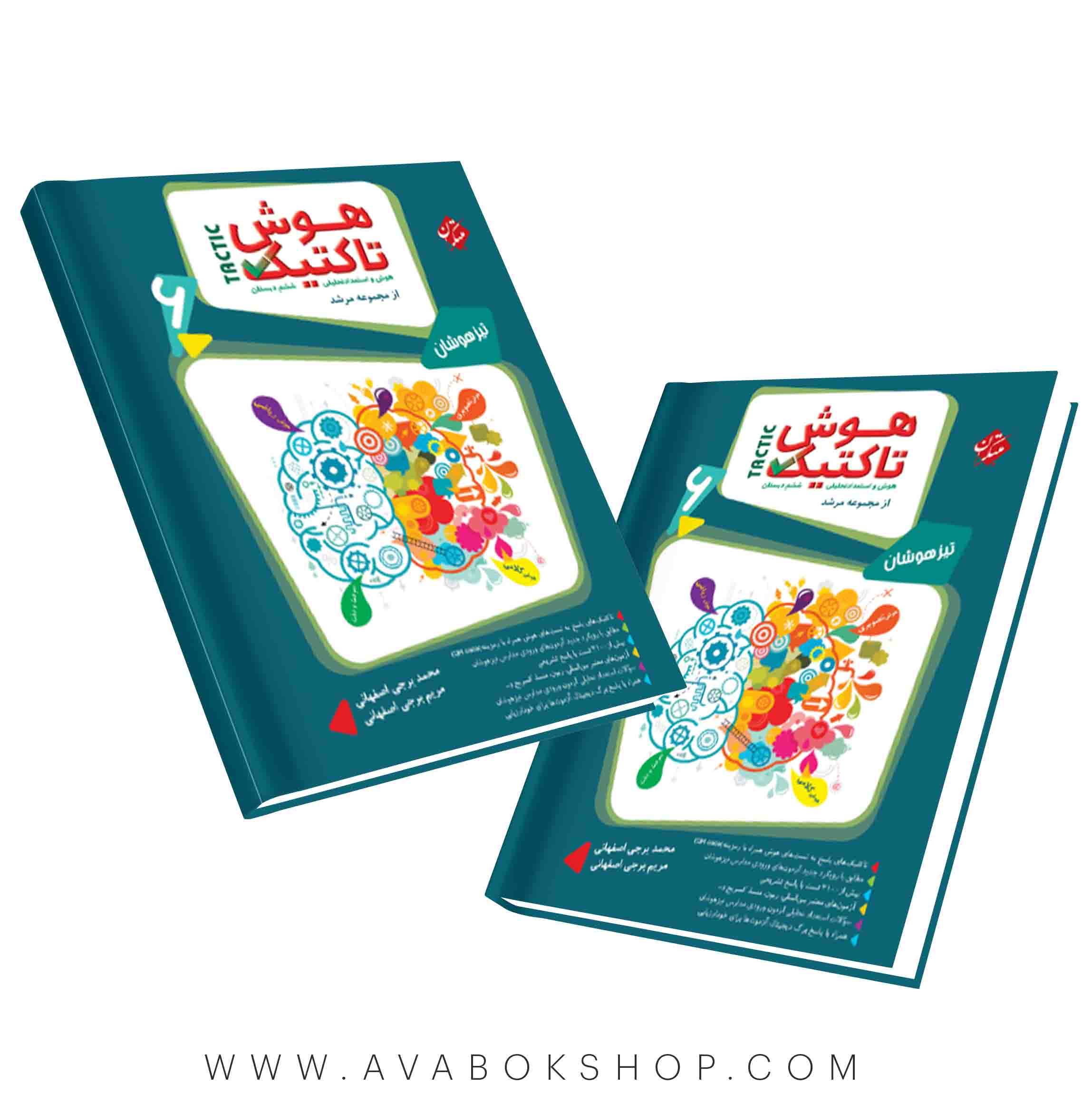 کتاب هوش تاکتیک ششم دبستان مرشد مبتکران جلد اول