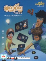 قیمت و خرید بسته بازی کارتی پیکوبین | ایده بوک