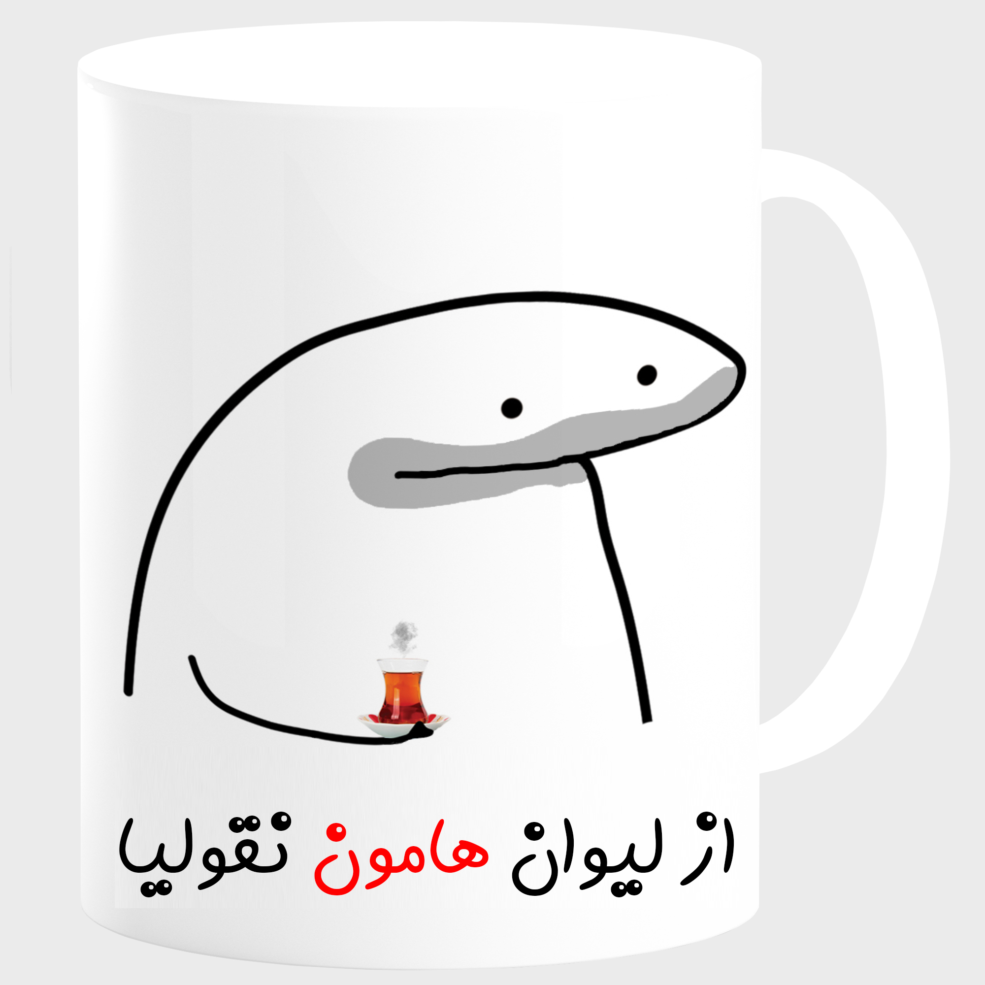 ماگ مدل لیوان شخصی هامون کد 00164