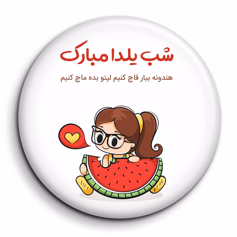 پیکسل گالری باجو طرح یلدا کد yalda 194