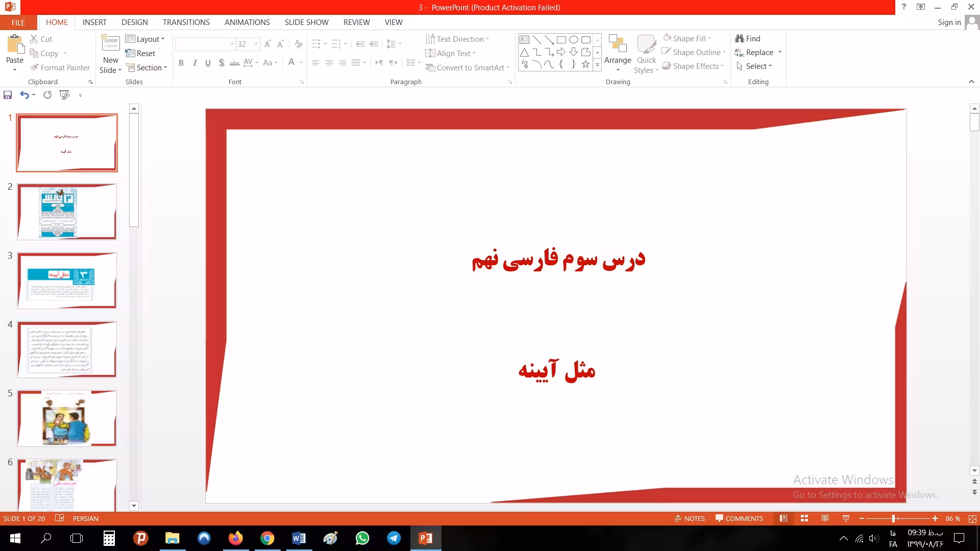 پاورپوینت درس سوم فارسی مقطع نهم مثل آیینه