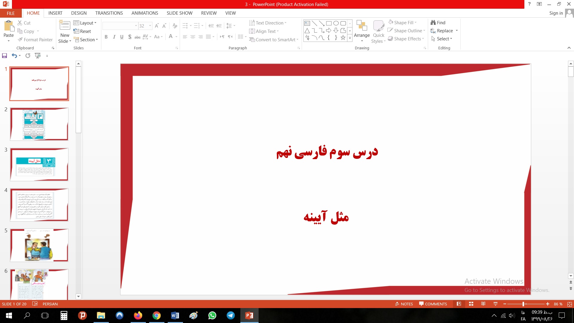پاورپوینت درس سوم فارسی مقطع نهم مثل آیینه