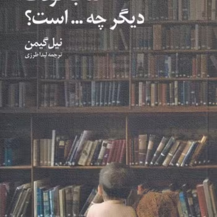 کتاب کتاب کودک دیگر چه است
