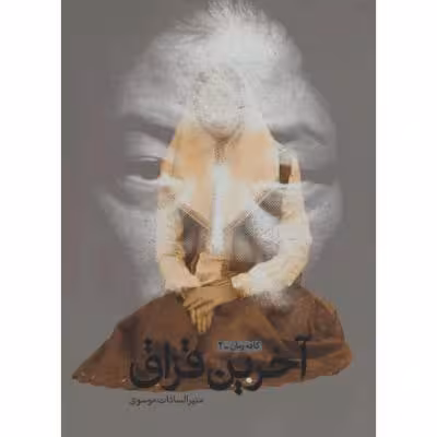 رمان آخرین قزاق