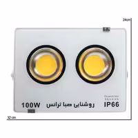 پروژکتور صبا ترانس SABA TERANS COB-IPAD IP66 100W