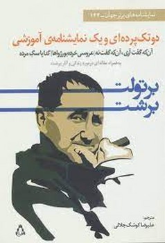 دو تک پرده ای و یک نمایشنامه ی آموزشی | مرکز فرهنگی آبی
