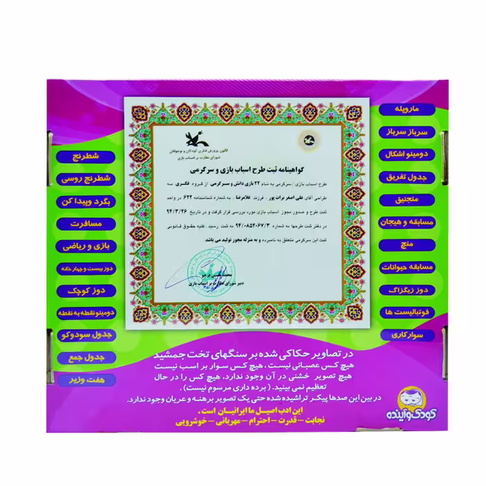 بازی فکری کودک و آینده مدل 22 بازی دانش و سرگرمی