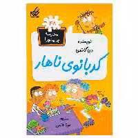 کتاب کدبانوی ناهار اثر دن گاتمن انتشارات گام
