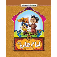 102457-من امام علی ع را دوست دارم-جمال