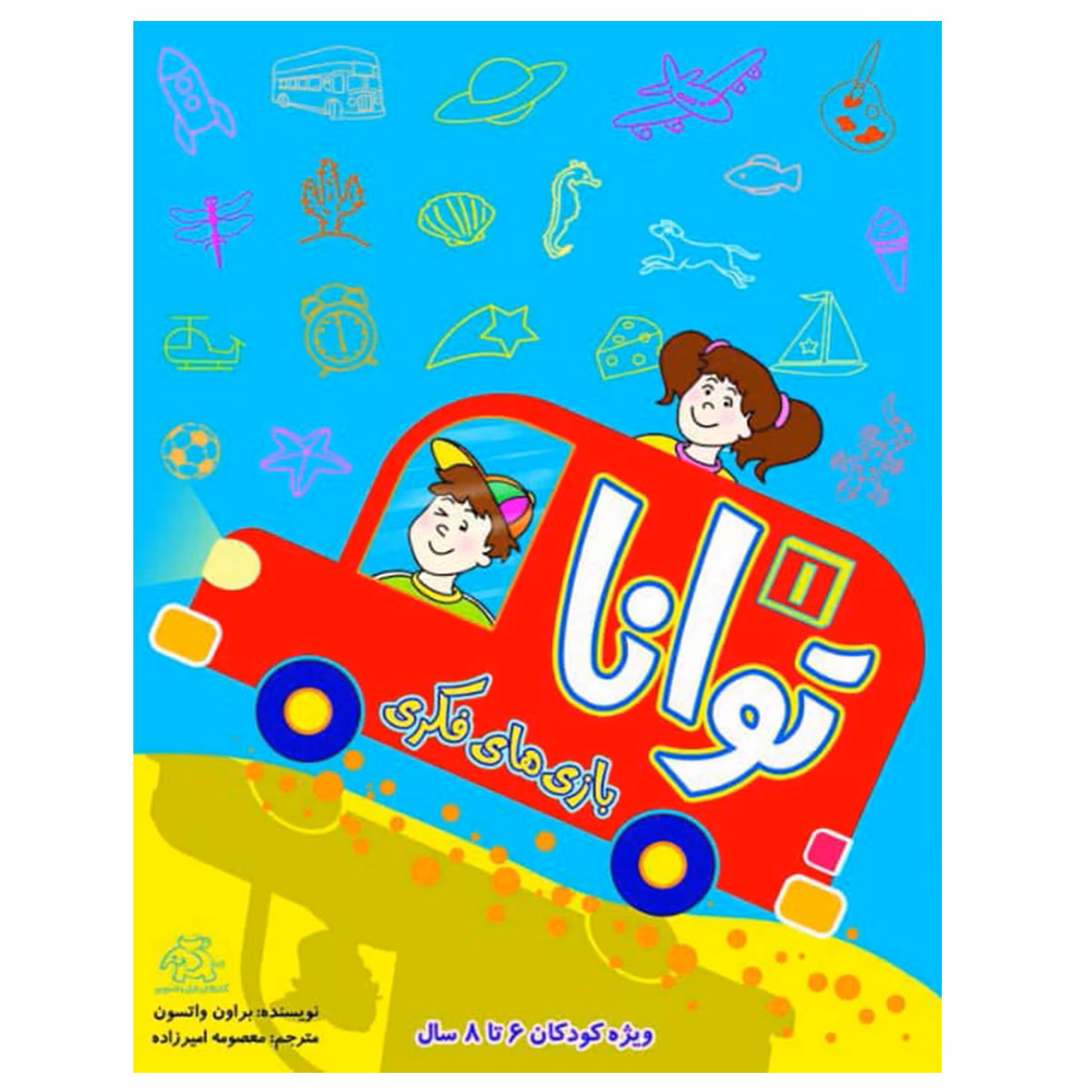 کتاب بازی های فکری توانا اثر براون واتسون انتشارات عارف کامل 