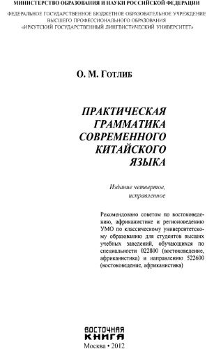 خرید و دانلود نسخه کامل کتاب Практическая грамматика современного китайского языка
