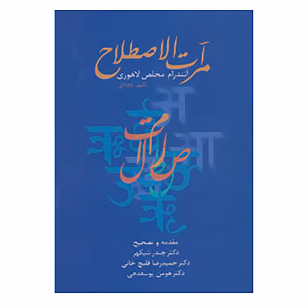 کتاب مرآت الاصطلاح اثر آنندرام مخلص لاهوری