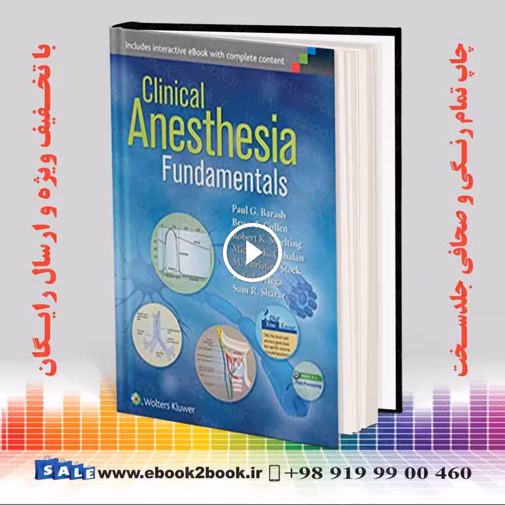 Clinical Anesthesia Fundamentals