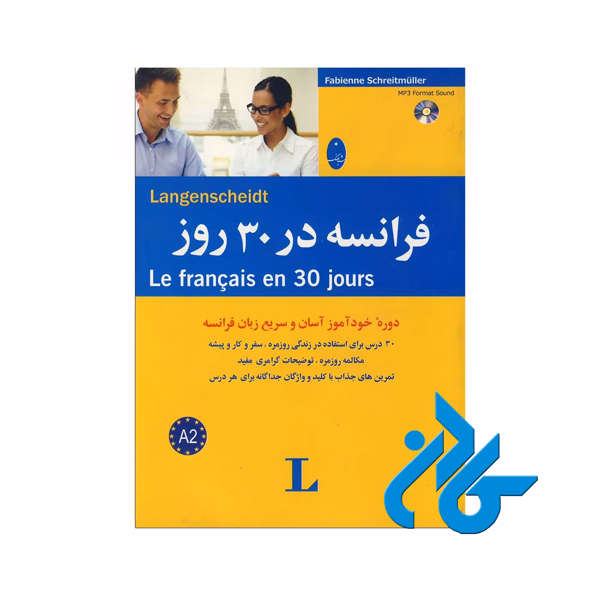 کتاب آموزش زبان فرانسه در 30 روز