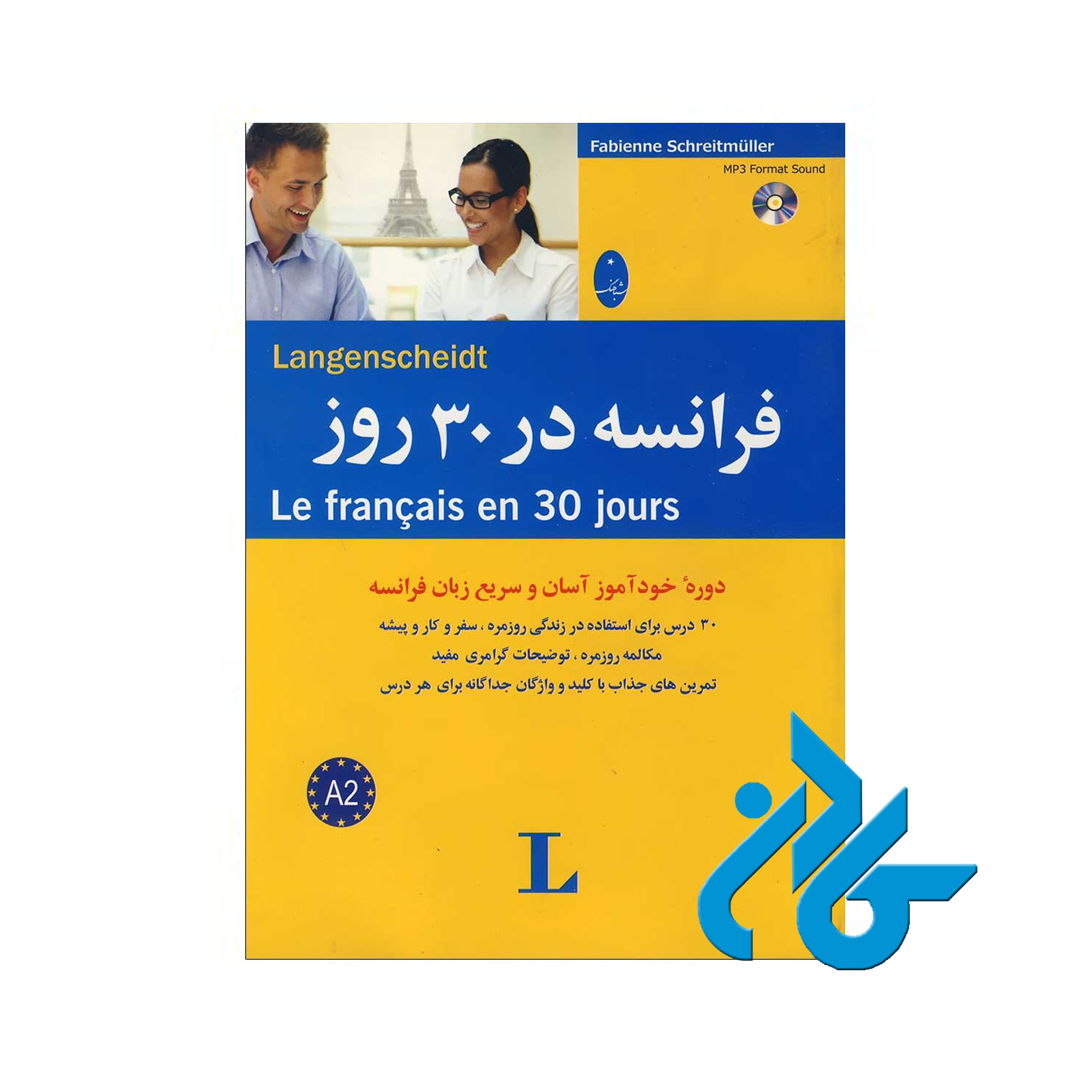 کتاب آموزش زبان فرانسه در 30 روز