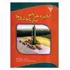کتاب آنالیز و طراحی سازه موشک ها اثر ای اف براون نشر دانشگاهی فرهمند