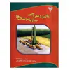 کتاب آنالیز و طراحی سازه موشک ها اثر ای اف براون نشر دانشگاهی فرهمند