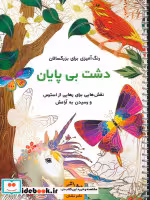 قیمت و خرید کتاب دشت بی پایان اثر محمدمهدی کاظم زاده | ایده بوک