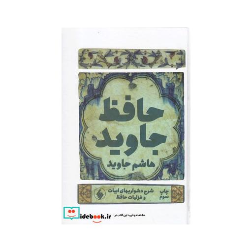 کتاب حافظ جاوید