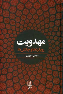 جامعهشناسی ایران :جامعهشناسی مناسبات بین نسلی