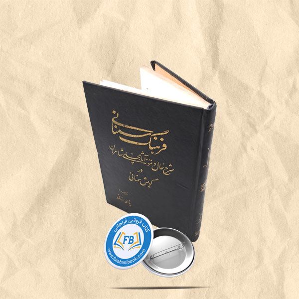 فرهنگ سمنانی