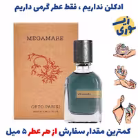 عطر گرمی مگاماره زنانه و مردانه( کیفیت عالی) برند پالوما فرانسه 
