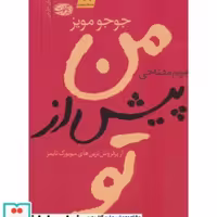 کتاب من پیش از تو نشر آموت