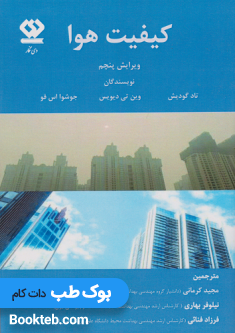 کتاب کیفیت هوا