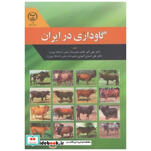 گاوداری در ایران
