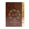 کتاب دیوان حافظ انتشارات نیک فرجام