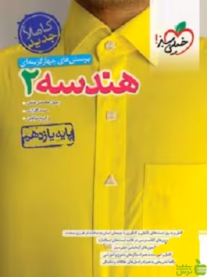هندسه یازدهم تست خیلی سبز - سیب ترش - SibTorsh | خرید با تخفیف ویژه