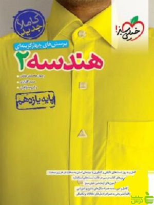 هندسه یازدهم تست خیلی سبز - سیب ترش - SibTorsh | خرید با تخفیف ویژه