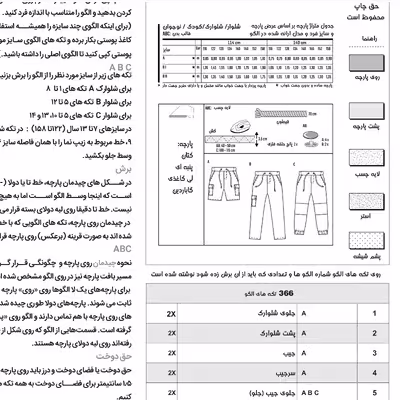 الگو شلوار پسرانه سایز 6 تا 13 سال متد مولر کد 14
